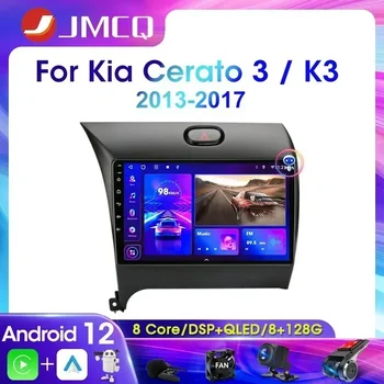 JMCQ 2Din 4G Android 12 радиото в автомобила Мултимедиен плейър за Kia K3 Cerato 3 Forte 2013-2017 GPS Навигация Стерео Carplay