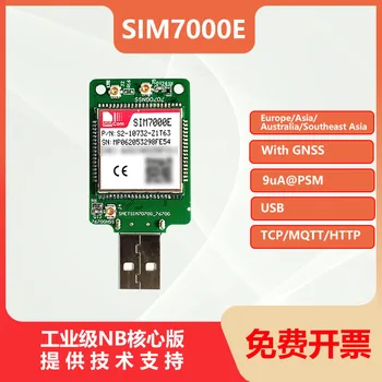 SIMCOM SIM7070E scheda -многолентови комутатор CAT-M NB-Ин за модула GPRS 850/900/1800/1900 Mhz с тройно режим на работа, който е съвместим с SIM7000