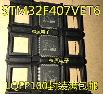 STM32F407 STM32F407VET6 GD32F407VET6 QFP100 оригинал, в зависимост от наличността. Чип за захранване