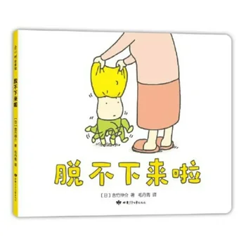 Аз не мога да го свали, Еситаке Синсукэ си въобразява, че мисли за хумор на детската книга с картинки, сборник от истории за родители и деца, преди лягане.