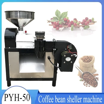 Електрическа машина за почистване на кафе на зърна 50 кг / Ч На 220 В, Машина за обработка на пресни плодове, Кафе,