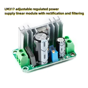Линеен модул за контролирано захранване LM317 с выпрямлением и филтрация